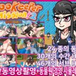 【완전 한국어】 Zookeeper Mission!2