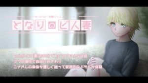 [RJ01063038][POME] となりのビ人妻