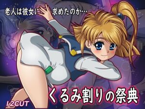 [RJ01081067][12CUT] くるみ割りの祭典