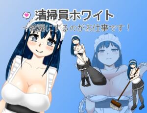 [RJ01082984][softensoft] 清掃員ホワイト～綺麗にするのがお仕事です!