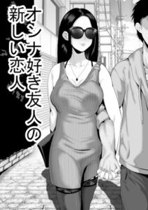 [RJ01083039][アブノーマル文庫] オンナ好き友人の新しい恋人