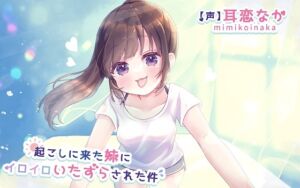 [RJ01084349][グリーンメイプル] 起こしに来た妹にイロイロいたずらされた件