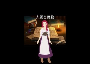 [RJ01084944][タヌキ大将] 人間と魔物