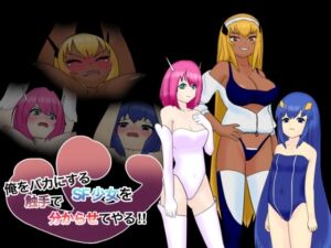 [RJ01085190][ギムスキー] 俺をバカにするSF少女を触手で分からせてやる!!