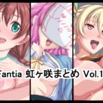 Fantia虹ヶ咲まとめ Vol.1