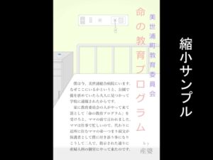 [RJ01086736][産婆] 美世浦町教育委員会 命の教育プログラム