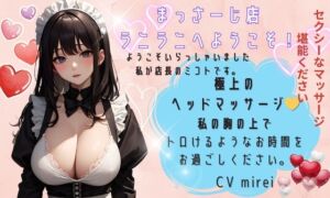 [RJ01088937][ミミノコイビト] ようこそ!マッサージ店ラニラニへ!え!こんなセクシーなヘッドマッサージあり?