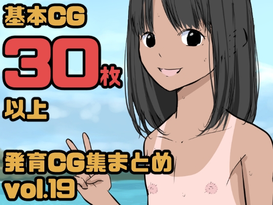 【総集編】発育CG集まとめ vol.19