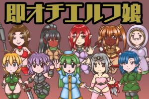 [RJ01090171][耳長娘万歳] 即オチエルフ娘