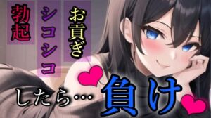 [RJ01090337][りさの貢ぎマゾ飼育部屋] 貢ぎマゾの手引き/お貢ぎ我慢ゲーム/負けちゃわないよね?【ボイス調教】