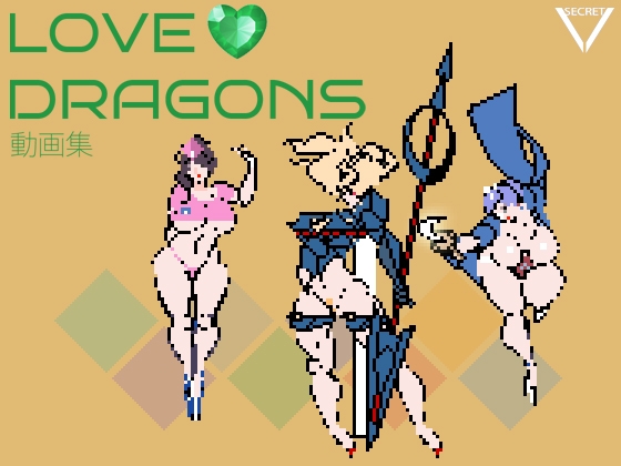 [ROOMV] LOVE DRAGONS GIF動画集