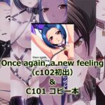 Once again, a new feeling & C101コピー誌 セット
