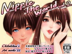 [RJ01097778][チクビクン家。] Nipple The World Vol.2