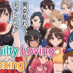Guilty Loving Boxing (ギルティ ラビング ボクシング)