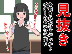 [RJ01100199][ねこパイソン+] 見抜きを頼まれたけどがっかりボデーのせいで平謝り