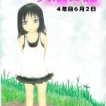 父娘日記 4年目6月2日