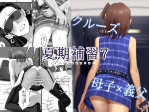 [RJ01099264][みんなで翻訳] 【繁体中文版】夏期補習7