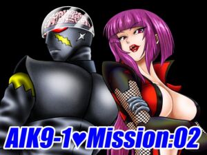 [RJ01103665][宇宙岬] AIK9-1・Mission:02/獣化ウイルスの島