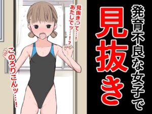 [RJ01103722][ねこパイソン+] 発育不良な女子で見抜き