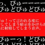 どぴゅ!って言われる度に射精してしまう暗示をかけられて、無限に射精してしまう音声。