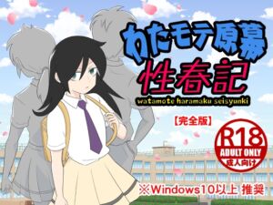 [RJ01107982][ベルベッツコミックルー] わたモテ原幕性春記