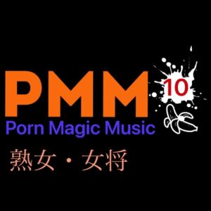 [RJ01110834][PMM(Porn Magic Music)] [熟女][女将][オホ声]PMM10ポルノミュージック!口ではダメだと言っていても、受け入れちゃう熟女mix!