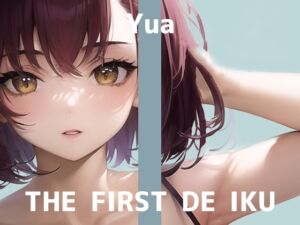 [RJ01111741][いんぱろぼいす] 【初体験オナニー実演】THE FIRST DE IKU【ゆあ】