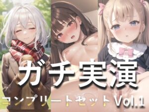 [RJ01114048][ガチおな] 3時間45分越え✨良作選抜✨ガチ実演コンプリートパックVol.1✨5本まとめ売りセット【もときりお 日向あんず 由比かのん】