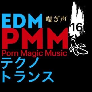 [RJ01116558][PMM(Porn Magic Music)] [EDM][喘ぎ声][トランス]PMM16EDMポルノミュージック!