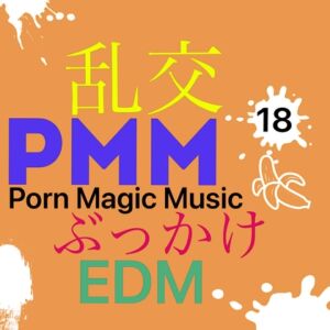 [RJ01117002][PMM(Porn Magic Music)] [EDM][乱交][ぶっかけ]PMM18は乱交ぶっかけ!初めは一対一なのに、いつの間にか複数に!ヘッドホン推奨!