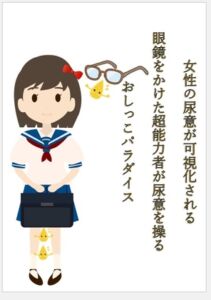 [RJ01121047][おしっこ好きのむーちゃん] 女性の尿意が可視化される眼鏡をかけた超能力者が尿意を操るおしっこパラダイス