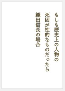 [RJ01121381][おしっこ好きのむーちゃん] もしも歴史上の人物の死因が性的なものだったら 織田信長編