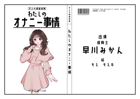 【保育士・コスプレイヤー】わたしのオナニー事情 No.27 早川みかん【オナニーフリートーク】