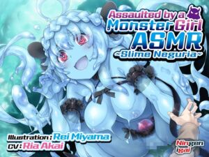 [RJ01122566][人間以外] [ENG Sub] Assaulted by a Monster Girl ASMR ~Slime Neguria~ KU-100/Foley Sound [Multiple Routes Incl.]