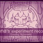 アイナの実験記録 -ループする悪夢-