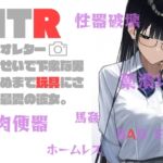 NTRビデオレター:僕のせいで死ぬまで玩具にされる最愛の彼女