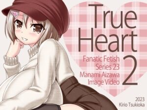 [RJ01125546][Fanatic Fetish] True Heart2