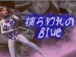 [RJ01122333][tsumayoji研究所] 捕らわれのブルー