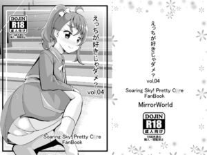 [RJ01123120][MirrorWorld] えっちが好きじゃダメ?vol,04