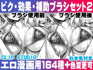 [RJ01126057][れいが荘素材専門店] 誰でも簡単にエロ漫画が描ける!効果・補助ブラシセット(2) For Hentai manga / Impact Effect Assistance Brush Set 2