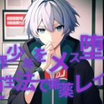 犯罪少年をメス堕ち更生法で媚薬レイプ 犯罪少年をメス堕ち更生法で媚薬レイプ