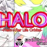 HALO -Hello After Life Orbital -