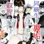 同級生の裏垢を見つけたの取引に叡智な事をしてもらう話 同級生の裏垢を見つけたの取引に叡智な事をしてもらう話