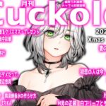 月刊Cuckold  23年12月号 Xmas特別編