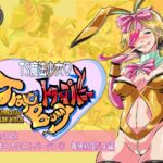 TS魔法少女トラップバニー TS魔法少女トラップバニー