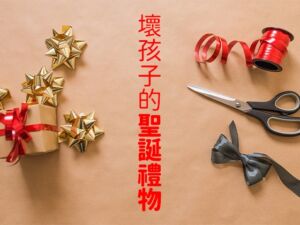 [RJ01134122][風橙實驗室 HC Lab.] 壞孩子的聖誕禮物【中文短篇音聲】