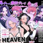 牧場プレイ・産卵プレイ・前立腺検査★HEAVEN 3作品まとめ ピンクブルー