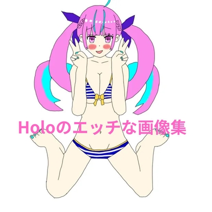 Holoのエッチな画像集