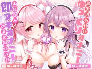 [RJ01085524][みんなで翻訳] 【簡体中文版】【強刺激☆両耳奥舐め特化】ざりゅざりゅ耳舐めマッサージ ～超ゆっくり追い詰める至高のオナサポコース&即ヌキオナサポコース～