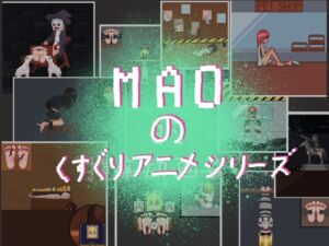 [RJ01137176][MAO] MAOのくすぐりアニメシリーズ